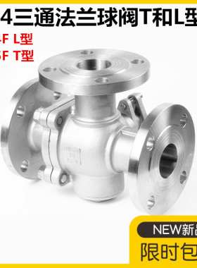 304不锈钢三通法兰球阀Q44F/Q45F-16P高温铸钢T型L型换向阀门DN50