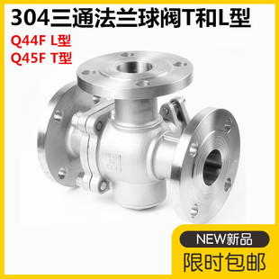 304不锈钢三通法兰球阀Q44F 16P高温铸钢T型L型换向阀门DN50 Q45F