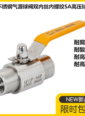 304不锈钢气源球阀双内丝内螺纹SA高压球阀Q11F-64P直通球阀DN15