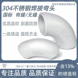 304国标不锈钢焊接弯头90度无缝工业冲压弯头1.5D直角冲压弯头108
