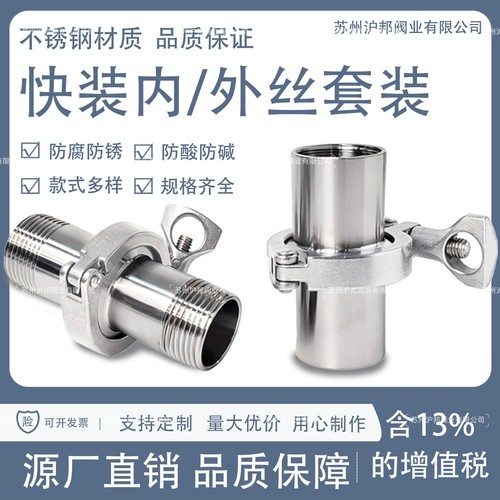 304不锈钢快装外丝卫生卡盘螺纹