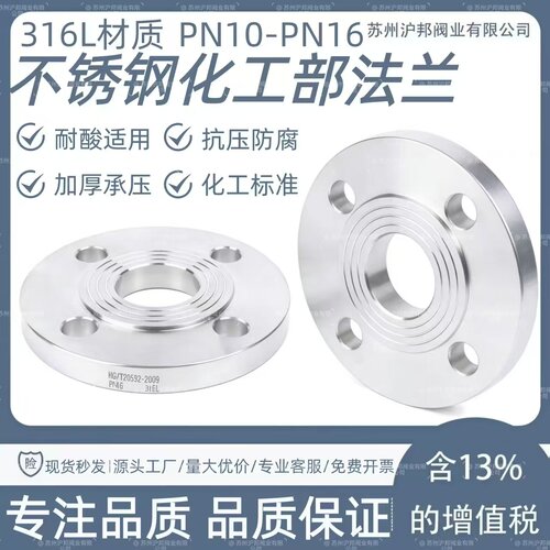 不锈钢化工部焊接法兰