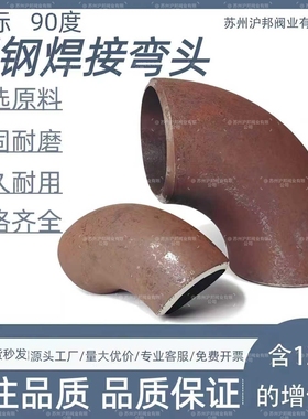 碳钢国标焊接弯头 无缝弯头90度碳钢冲压弯头32 57 76 89 108 159