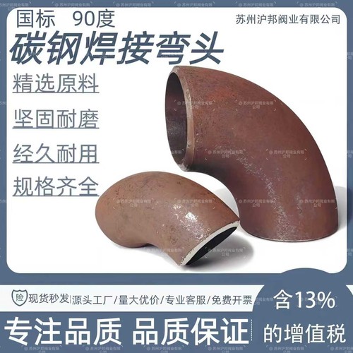 碳钢焊接无缝弯头2025