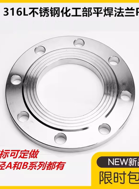 304不锈钢化工部平焊法兰PN6锻打焊接法兰316L20592标准DN100 150