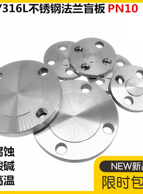304不锈钢法兰盲板316L不锈钢法兰盖板PN6PN10PN16 DN25 50 65 80