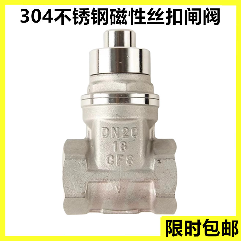 304加厚不锈钢磁性闸阀加密防盗