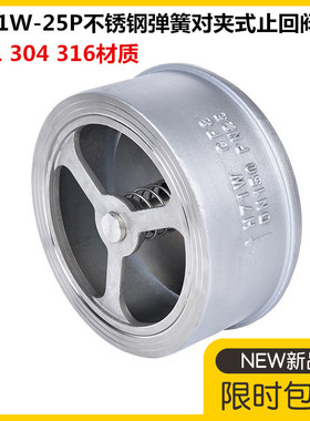 H71不锈钢对夹式止回阀201304316软密封单向阀止回阀水管水泵DN25