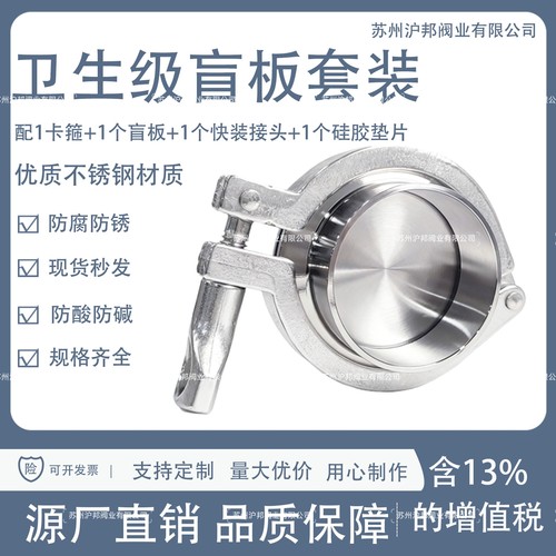 304不锈钢快接盲板卡箍套装卫生