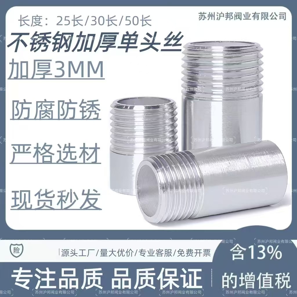 304不锈钢加厚单头丝2分3分4分6分1寸不锈钢焊接外丝高压外丝2寸 - 实物图