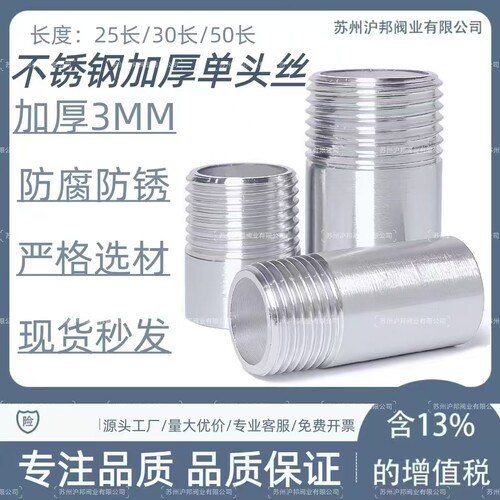 304不锈钢加厚单头丝4分焊接外丝