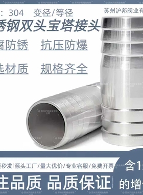 304不锈钢加长双头变径宝塔接头两头软管一字皮管4分直通双插水嘴