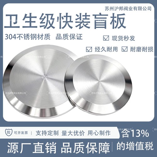 304不锈钢快装盲板卫生级卡箍式