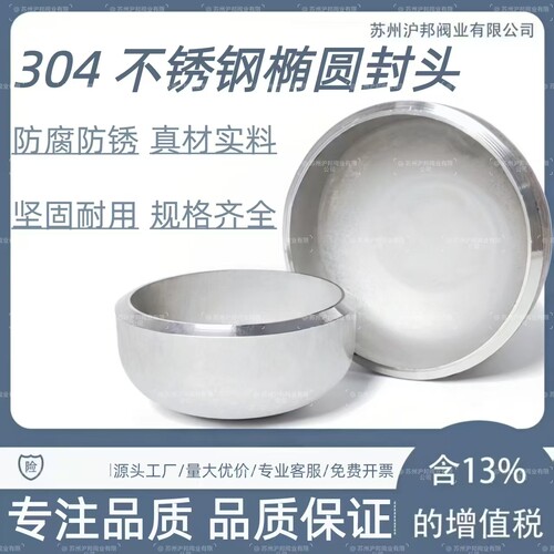 304不锈钢封头工业级平底椭圆型