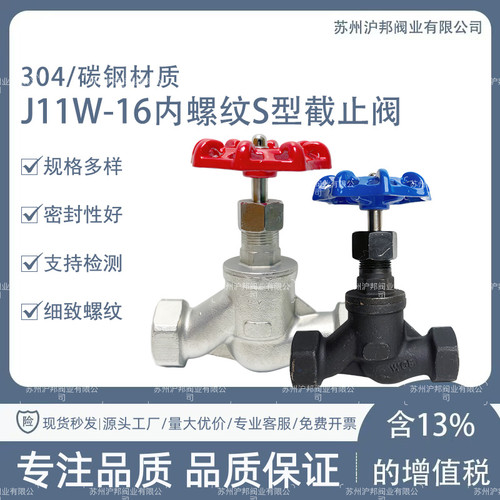 不锈钢升降式丝扣截止阀蒸汽阀