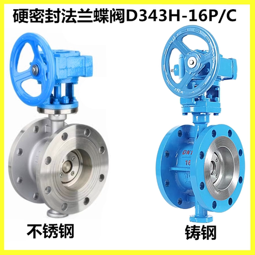 硬密封法兰涡轮蝶阀D343W-16P/C