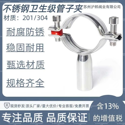 304不锈钢卫生级管支架管子夹