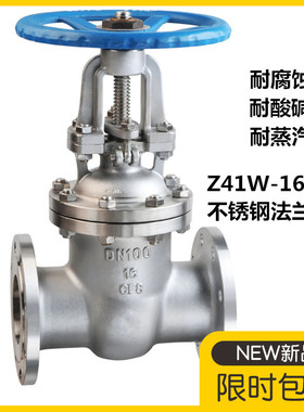 不锈钢法兰闸阀304国标Z41W-16P/10/25水高温蒸汽导热油DN100200