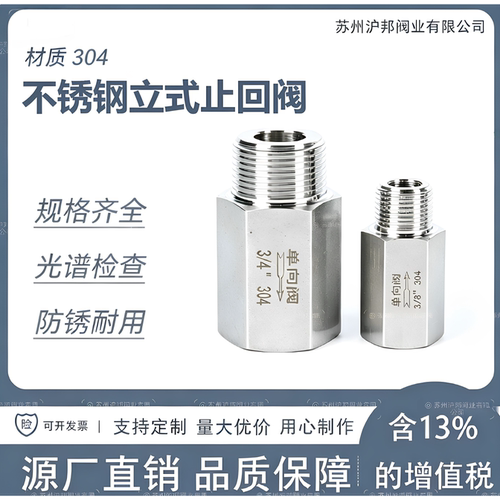 304不锈钢立式止回阀高压单向阀