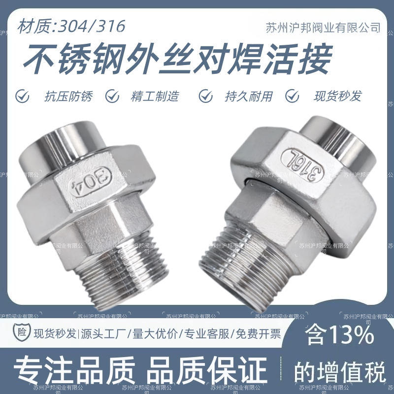304不锈钢外螺纹焊接式活接头 外丝转对焊油令丝扣活节由任4分1寸