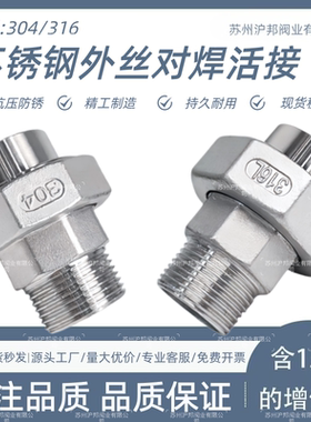 不锈钢对焊外丝活接4分6分