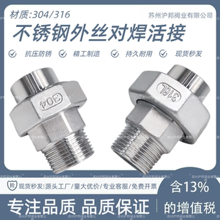 304不锈钢外螺纹焊接式活接头 外丝转对焊油令丝扣活节由任4分1寸