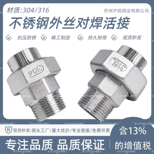 不锈钢对焊外丝活接4分6分