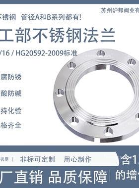 304不锈钢法兰片PN16HG20592化工部不锈钢法兰盘PN10 DN50 80 100