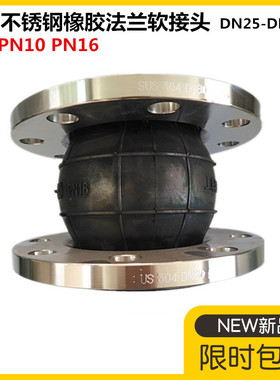 304不锈钢法兰橡胶软接头KXT型避震喉衬四氟变径316法兰软连接100