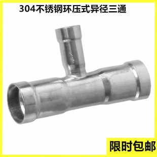 304不锈钢环压式异径三通燃气管穿线水管接头配件双卡压管件管子