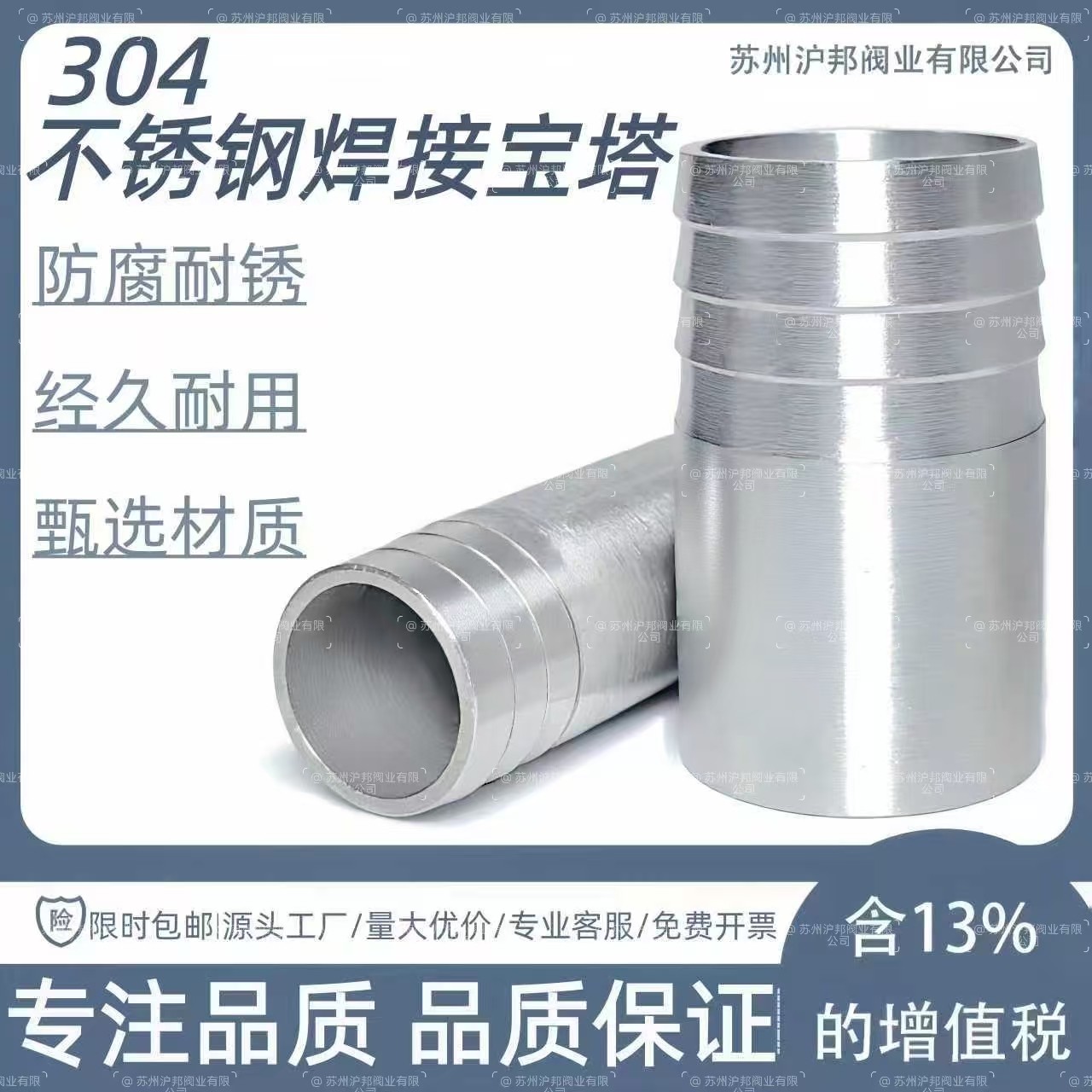 304不锈钢焊接宝塔接头
