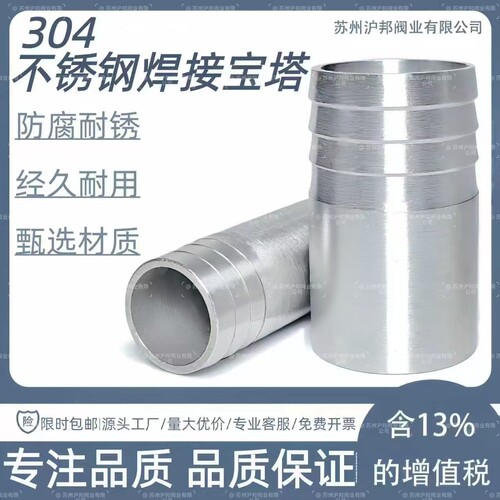 304不锈钢焊接宝塔接头