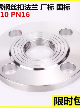 304不锈钢丝扣法兰PN10不锈钢内螺纹法兰PN16国标化工部丝扣法兰