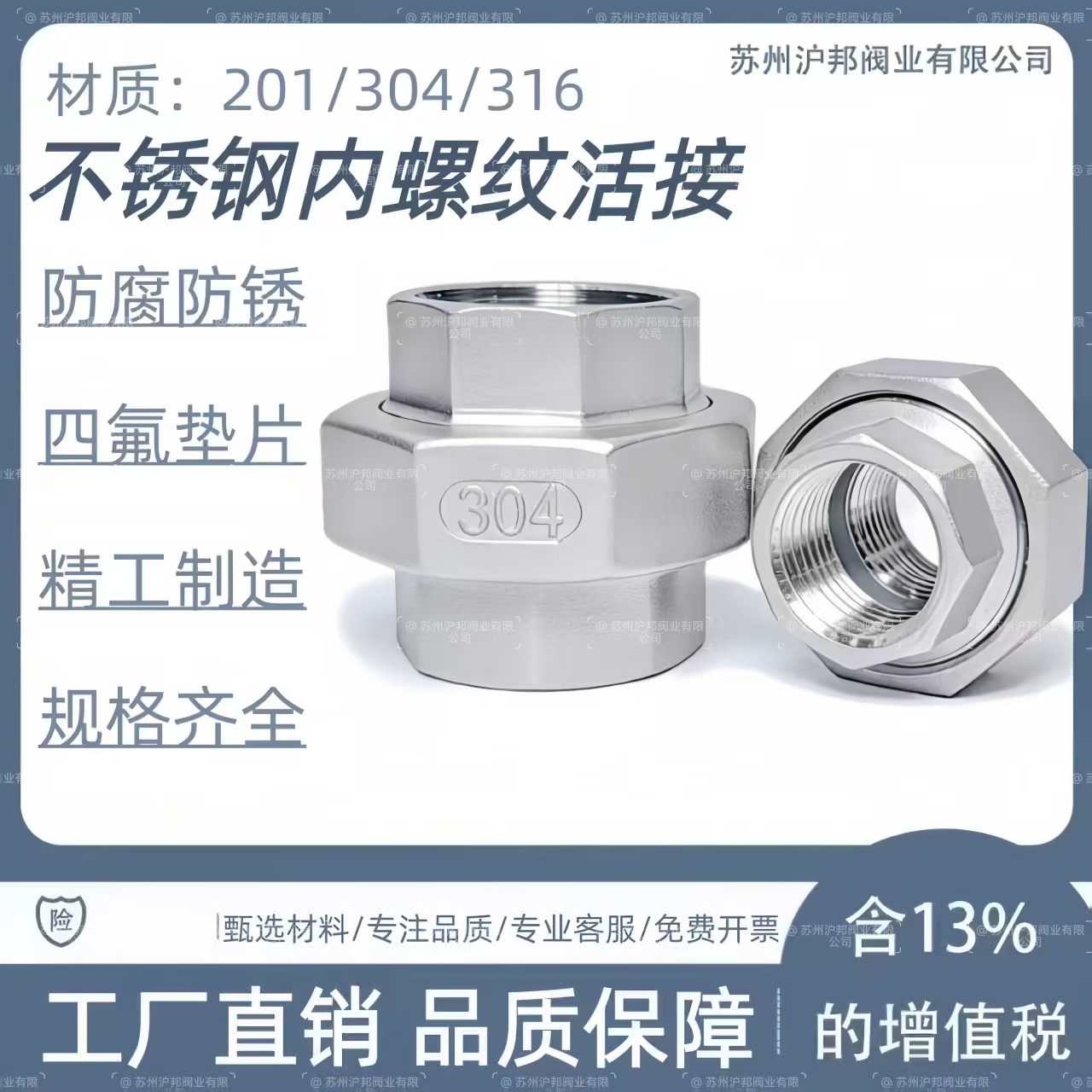 304不锈钢平面内螺纹活接由任