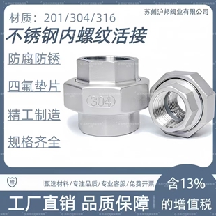 304不锈钢平面活接内螺纹活接由任316四氟垫丝扣油拧4分6分1寸2寸