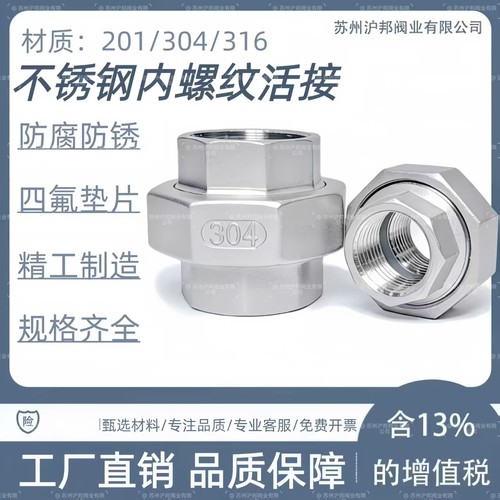 304不锈钢平面内螺纹活接由任