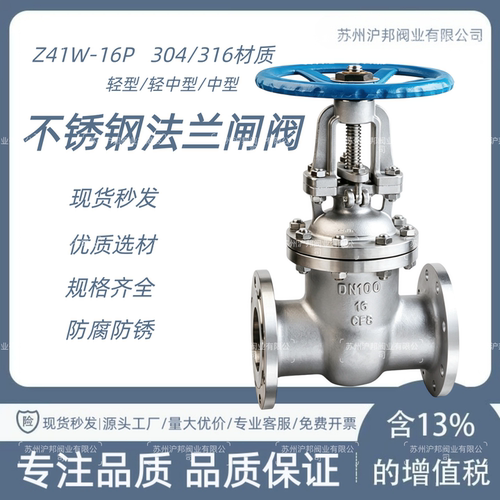 不锈钢法兰闸阀304国标Z41W-16P