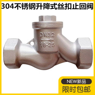 304不锈钢S型丝扣止回阀升降式 6分 丝口止回阀1寸内螺纹止回阀4分