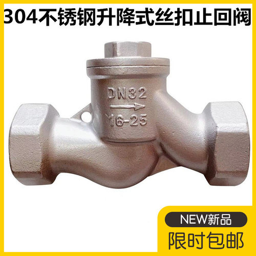 304不锈钢S型丝扣止回阀