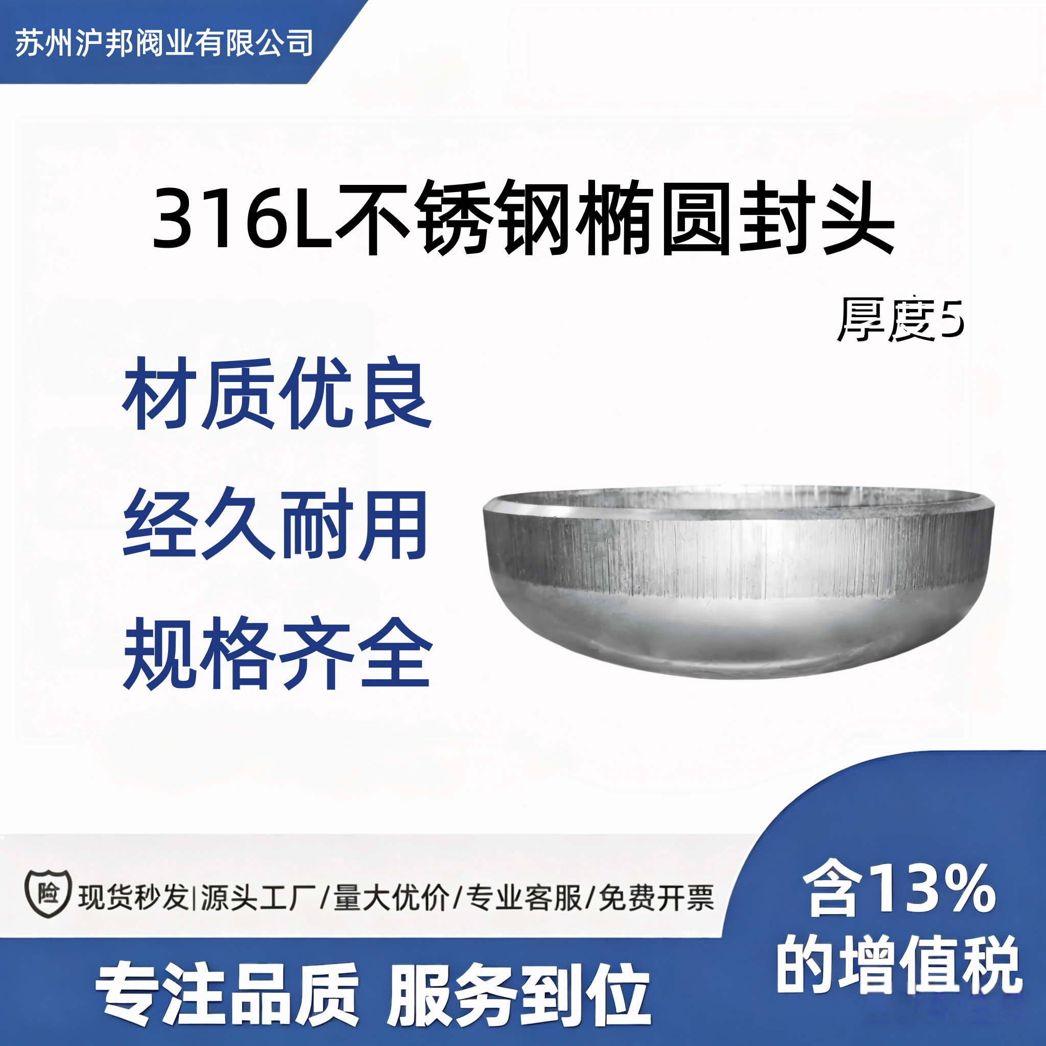 316L不锈钢封头椭圆封头对焊管帽堵头焊接管帽封头5厚Ф219 273
