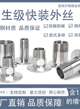 304不锈钢快装外丝卫生级外螺纹接头316快装卡盘六角外丝DN15 4分