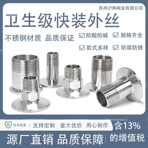304不锈钢快装外丝卫生级外螺纹