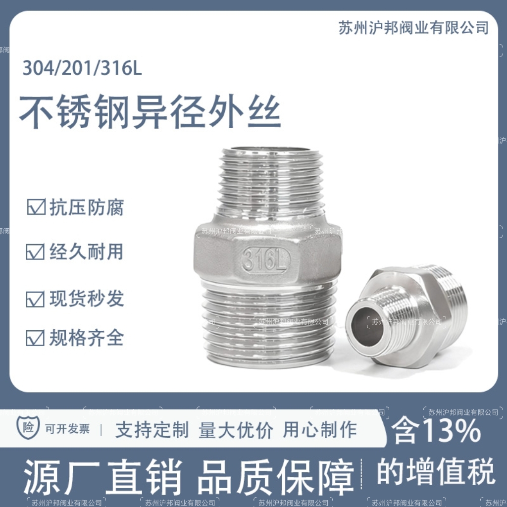304不锈钢异径外丝4分6分1寸