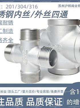 304不锈钢内螺纹四通3