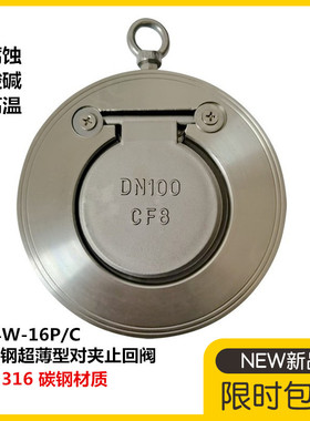 304不锈钢超薄型对夹止回阀H74W-16P软密封硬密封316L止回阀DN100