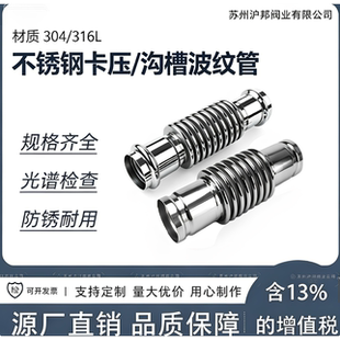 304316L不锈钢卡压波纹管薄壁卡压补偿器沟槽波纹管补偿器伸缩节