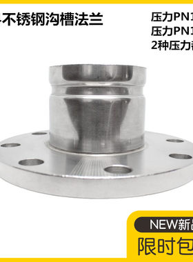304不锈钢薄壁沟槽法兰