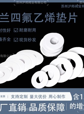 法兰法兰四氟垫片铁氟龙5065