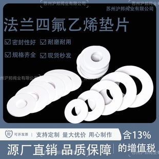 四氟垫片聚四氟乙烯法兰垫片铁氟龙垫片F4垫片塑料王垫片ptfe垫片