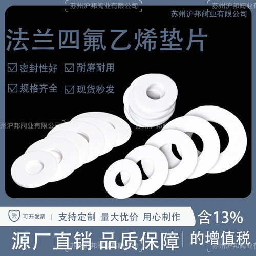法兰法兰四氟垫片铁氟龙5065